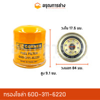 ราคา กรองโซล่า 600 311 6220 KOMATSU โคมัตสุ PC60 1 2 3 5 D20P 5 6 7 10HT 2 PC100 5 6 (10995853031)