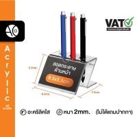 ราคา แท่นเเสียบปากกา แท่นเสียบดินสอ ตั้งโต๊ะ อะคริลิคใส ด้านหน้าสอดกระดาษขนาด 8x5cm ไม่ได้แถมปากกา PC3 (20709407748)