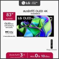 ราคา LG OLED evo 4K Smart TV ทีวี ขนาด 83 นิ้ว รุ่น OLED83C3PSA