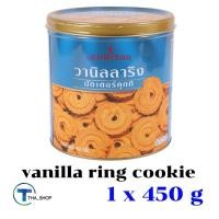 ราคา THA shop 450 ก x1 imperial อิมพีเรียล วานิลลาริงคุกกี้ vanilla ring cookie คุกกี้ของขวัญ ขนมทานเล่น คุกกี้ปีใหม่ งานเลี้ยง คุกกี้กินกับกาแฟ คุกกี้กระป๋อง (16330014362)