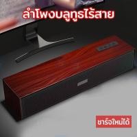 ราคา Seven 3c ลำโพงบลูทูธแบบพกพา ลำโพงไม้ ลำโพงบลูทูธ ลำโพงซาวด์บาร์ รองรับ Bluetooth USB 3 5mm ลำโพงซาวด์บาร์ 3D ลายไม้ รุ่น เสียงดี เบสแน่น ดอกลำโพงคู่ (20873671581)