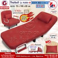 THAIBULL โซฟาเบด รุ่น RL832-80
