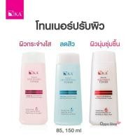 ราคา โทนเนอร์ KA REFRESH WHITENING TONER 3 สูตร ขนาด 85 และ 150 ml (16405497594)