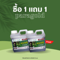 ราคา พาราโกลด์ ปุ๋ยอินทรีย์ ยาทาหน้ายางออก ปุ๋ยทาบำรุงหน้ายางพารา เพิ่มน้ำยาง เพิ่มเปอร์เซ็นต์ รักษาโรคหน้ายางตายนึ่ง 1 ลิตร แถม 1ลิตร (17913657382)
