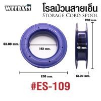 ราคา โรลม้วนสายเอ็น Weebass ชุดเก็บสาย โรลม้วน โรลเก็บสาย (17456395068)