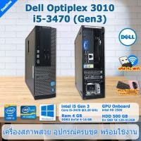 ราคา DELL Optiplex 3010 Core i5 3470 GEN3 คอมพิวเตอร์มือสองสภาพดี ฟรี USB Wifi เล่นเกม PubgROVFreefireRoblox ได้ (18169629576)
