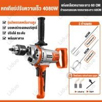 ราคา เครื่องผสมปูน 4080W เครื่องผสมปูนซีเมนต์ เครื่องผสมปูนมือถือ ซีเมนต์ทาสี เครื่องมือผสม 6 สปีด ผสมปูน วัตถุดิบ สีทา ใช้เวลาเพียงหนึ่งนาทีในการกวนถัง (19211113265)