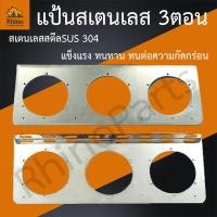 ราคา 1 ชิ้น แป้นสเตนเลส ไฟท้ายรถบรรทุก แป้นสเตนเลส 2 ตอน แป้นสเตนเลส 3 ตอน (7632583837)