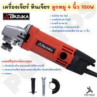 ราคา เครื่องเจียร์ไฟฟ้า ลูกหมู 4 นิ้ว BAZUKA รุ่น 954 570 WATT พร้อมอุปกรณ์ครบชุดด แรงดีไม่มีตก อุปกรณ์ครบชุด (12601135006)