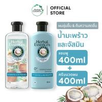 ราคา Herbal Essences เฮอร์บัล เอสเซนส์ แชมพู x1 และครีมนวดผม x1 เพื่อผมชุ่มชื้น และคืนความสดชื่น สูตรน้ำมะพร้าวและดอกมะลิ 400 ml (20801015782)