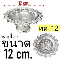 ราคา พานโตก พานเงิน พานทอง ตราหงษ์ทอง พานมงคล พานพลาสติก คุณภาพดี เกรตA ครบทุกขนาด พาน (14332691987)