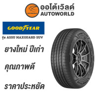 ราคา 245 70R16 GOODYEAR ASSU MAXGUARD SUV ยางใหม่ปี 2021 (19991479086)