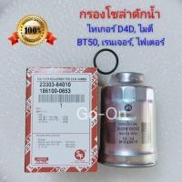 ราคา กรองโซล่าดักน้ำ กรองโซล่า ดักน้ำ ไมตี้ MIGHTY X ไทเกอร์ TIGER D4D FORD เรนเจอร์ RANGER MAZDA ไฟเตอร์ FIGHTER BT50 (20612910088)