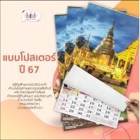ราคา ปฏิทินล้านนาแบบโปสเตอร์ ปี 2567 3 ชุด (20816381747)