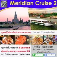 ราคา Pro ฟรี น้ำอัดลม ไม่อั้น บัตรรับประทานอาหาร Sunset Meridian Cruise2 Buffet บุฟเฟ่ต์นานาชาติ ซีฟู็ด ซาซิมิ กุ้งเผา (20788143156)