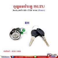 ราคา กุญแจประตู กุญแจประตูหน้า ISUZU ROCKY ร็อคกี้ DECA เดก้า195 270 (12361464120)