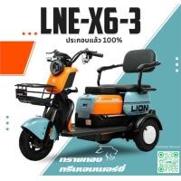 ราคา Lion ส่งทั่วไทย รถสามล้อไฟฟ้า พร้อมแบต จักรยานไฟฟ้า electric bike สกูตเตอร์ไฟฟ้า ไฟเลี้ยว กระจก รถไฟฟ้า3ล้อ จักรยานไฟฟ้า3ล้อ มอไซไฟฟ้า (20376055847)