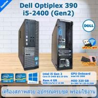 ราคา Dell Optiplex 390 Core i5 2400 Gen2 คอมพิวเตอร์มือสองสภาพดี PC และครบชุด แถมUSB Wifi (18815814299)