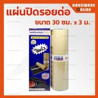 ราคา แผ่นปิดรอยต่อ กว้าง 10 ซม 20 ซม 30 ซม ยาว 3 ม และ 10 ม SEALTEX เทปซีลกันซึม กันรั่ว แผ่นปิดรอยต่อหลังคา เทปกันน้ำ แผ่นปิดรอยรั่วหลังคา (13418398197)