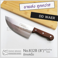 ราคา RHINO มีด มีดแล่เนื้อ มีดเชฟ มีดสแตนเลส ด้ามไม้เนื้อแข็ง มีดทำครัว มีดทำอาหาร (20400937645)