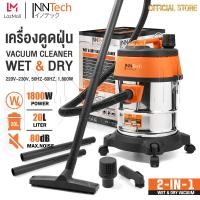ราคา InnTech เครื่องดูดฝุ่น 20 ลิตร 1800 วัตต์ Wet Dry Vacuum Cleaner รุ่น WDC 20L เครื่องดูดฝุ่นอุตสาหกรรม ถังสแตนเลส เครื่องดูดฝุ่นในบ้าน เครื่องดูดฝุ่น ดูดเปียก ดูดแห้ง เครื่องดูดฝุ่นแบบกระป๋อง (2077450