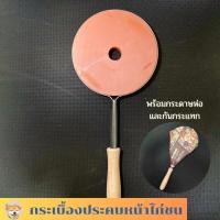 ราคา กระเบื้องประคบหน้าไก่ชน พร้อมห่อกันกระแทก (20741454982)