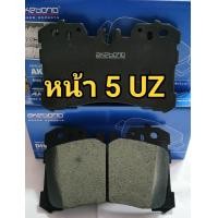 ราคา ผ้าเบรคหน้า หลัง 5UZ akebono Japan 1กล่อง 4แผ่น (20586160613)