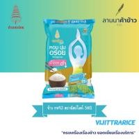 ราคา ข้าวหอม กข43 ตราฉัตรไลท์ 5KG น้ำตาลต่ำ (20743444671)