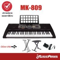 ราคา MK 809 คีย์บอร์ด 61 คีย์ Keyboard MK809 ฟรี อแดปเตอร์ ที่วางโน้ต Music Arms (7629118088)