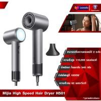 ราคา Xiaomi Mijia High speed Hair Dryer H501 ไดร์เป่าผม เครื่องเป่าผมไอออนลบ ไดร์เป่าผมความเร็วสูง ไดร์เป่าผมไฟฟ้า 110000 RPM (20793394408)