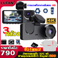 ราคา ซื้อ1แถม1 LUTAN กล้องติดรถยนต์ Full HD 4K 3กล้อง เครื่องบันทึกการขับขี่ กล้องถอยหลัง บันทึกทั้งหน้าและหลัง เลนส์มุมกว้าง170 การตรวจสอบที่จอดรถ Car Camera (20823037771)
