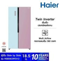 ราคา Haier ตู้เย็น 2 ประตู Side By Side ขนาด 18.5 คิว รุ่น RSB59CRFD1OL