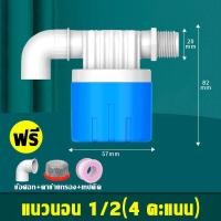 ราคา ลูกลอยควบคุมน้ำอัตโนมัติขนาด 1 2 3 4 และ 1 ลูกลอยตัดน้ำ วาล์วลูกลอย ตัวควบคุมระดับน้ำ วาล์วน้ำ ก๊อกน้ำแทงค์น้ำ ทางน้ำออกมีงอ 90 แถม (19655030597)