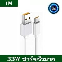 ราคา Kinkong ชุดสายชาร์จ OPPO 33W Super VOOC หัวชาร์จเร็ว สายชาร์จเร็ว หัวชาร์จ 4A type c Fast Charge cable สำหรับ Reno Realme OPPO A74 A95 A97 (20760964338)
