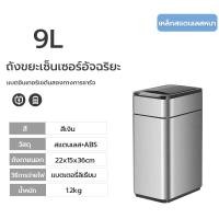 ราคา Jesitte ถังขยะสแตนเลสเซ็นเซอร์ ขนาด 30 ลิตร ถังขยะอัจฉริยะ ถังขยะขนาดใหญ่ เปิด ปิด อัตโนมัติ ฝาเปิดแบบคู่ (20371683222)