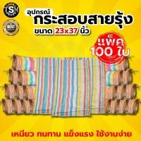 ราคา กระสอบใหม่ มือ1 มีทุกขนาด ทุกกิโลกรัม กระสอบใส่ข้าวสาร กระสอบน้ำตาล กระสอบสาน กระสอบใส่ของ ถุงปุ๋ย ถุงใส่ของ แบบหนา สะอาด กระสอบ เกรด A พร้อมส่ง (20626651835)