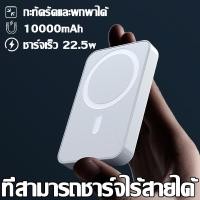 ราคา พร้อมส่ง MagSafe powerbank 10000mAh PD 22 5W แบตพกพา แปะหลังเครื่อง แบตสำรองไร้สาย พาวเวอร์แบงค์ เพาเวอร์แบงค์ พาเวอร์แบงค์ พาวเวอร์แบงค์ไร้สาย powerbank iphone (20729646415)