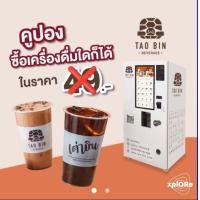 ราคา E coupon เต่าบินราคาประหยัด (20848517423)