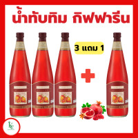 ราคา น้ำทับทิมกิฟฟารีน น้ำทับทิม GRANADA GIFFARINE น้ำทับทิมแท้100 กรานาดา กิฟฟารีน (20433711660)