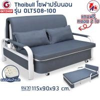 ราคา Thaibull โซฟาเบด โซฟาปรับนอน SOFA BED รุ่น OLT508 100 Gray (17275849454)