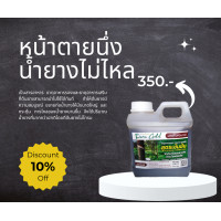 ราคา พาราโกลด์ ผลิตภัณฑ์อินทรีย์ ปุ๋ยชีวภาพ ปุ๋ยทาบำรุงหน้ายางพารา เพิ่มน้ำยาง เพิ่มเปอร์เซ็นต์ รักษาโรคหน้ายางตายนึ่ง 1 ลิตร (17915724056)