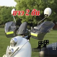 ราคา Monqiqi การ์ดแฮนมอเตอร์ไซค์ ที่บังแดดมือจับมอเตอร์ไซค์ กันน้ำกันฝน บังแดดคันเร่ง กันลมมอเตอร์ไซค์ อุปกรณ์เสริมในรถยนต์ กาดแฮนอินโด กาดแฮนด์มอเตอร์ไซค์ (20709258911)