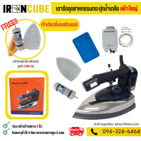 ราคา Silver Star เตารีดไอน้ำ รุ่น ES 94A ขนาดเล็กหน้าเตา 4 นิ้ว เตารีดกระปุกน้ำเกลือ (19024955434)