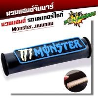 ราคา นวมแฮนด์ จับบาร์ แบบทรงกลม สำหรับรถรุ่นที่มีแฮนด์แบบบาร์กลาง Honda Zoomer X CRF250 Rally นวมบาร์แฮนด์ นวมแฮนด์มอไซ นวมจับบาร์ นวมแฮนด์ (20493090912)