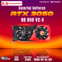 ราคา COLORFUL GPU การ์ดจอ การ์ดแสดงผล รุ่น iGame GeForce RTX 3050 8GB V รับประกัน 3 ปี โดย IPASON (20826947731)