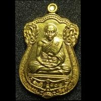 ราคา เหรียญหลวงพ่อคูณ วัดบ้านไร่ปี2557เหรียญเสมาหลังพระนารายณ์เลื่อนขั้น๙๑เนื้อทองฝาบาตรมีโค๊ตรันหมายเลข (5564342687)