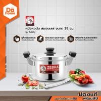 ราคา ตราหัวม้าลาย หม้อหุงต้ม สแตนเลส 28 ซม รุ่น Carry BAI (13013530060)