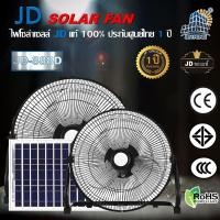ราคา JD solar fan พัดลมตั้งพื้น พัดลมตั้งโต๊ะ พัดลมโซล่าเซล พัดลมอัจฉริยะ โซล่าเซลล์ พัดลม 14นิ้ว 18 นิ้ว พร้อมแผงโซล่าเซลส์ พัดลมไฟฟ้า (20838462057)
