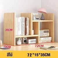 ราคา XUXU ชั้นวางหนังสือ ชั้นวางของบนโต๊ะ ชั้นวางหนังสือบนโต๊ะ ชั้นวางหนังสือไม้ ขนาดเล็ก ปรับเปลี่ยนรูปทรงได้ Small bookshelf (20472521709)