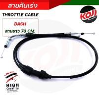 ราคา สายคันเร่ง แดช สายคันเร่งแต่ง dash nova tena สายยาว 78 cm ความยาวสายไม่รวมลวดสลิง สายคันเร่งมอไซค์ สายเร่งมอไซ สายดำ สายเร่งแต่ง สายคันเร่ง (15792312105)